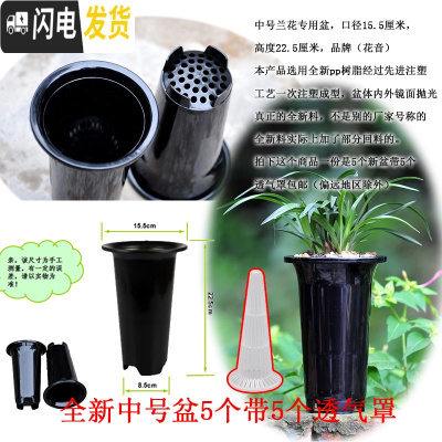 三维工匠兰花盆 透气罩 疏水罩 全新料树脂镜面抛光兰花专用盆5个起 中号新盆5个加透气罩 全新料花盆容器