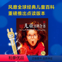 新东方×DK 儿童百科全书中文点读版套装 [正版] DK儿童百科全书中文版点读套装 小学生少儿初中科普读物更适合中国孩子