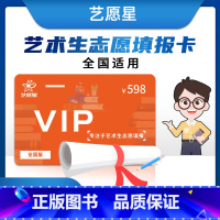 志愿填报卡 全国通用 [正版]2024新版美术报考指南美术生高考报考工具书艺考联考艺术生美术生高考报考志愿指南智能填报卡