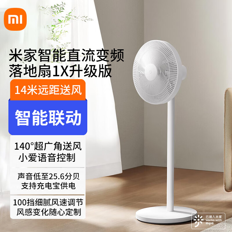 小米米家智能直流变频落地扇1X升级版家用直流变频自然风大广角轻音节能电风扇