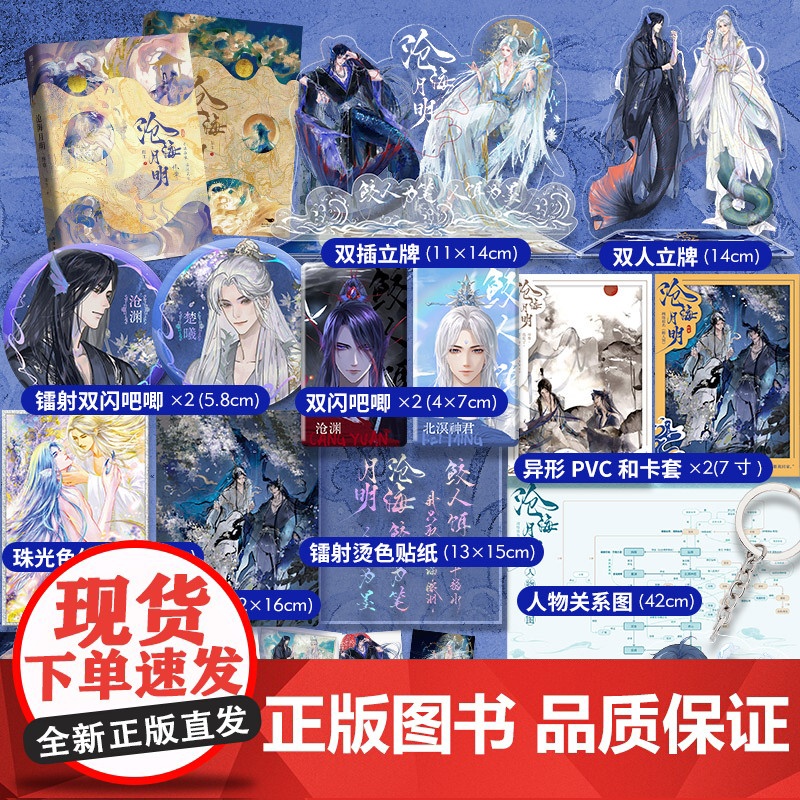 [签名版+印特签+亲签版+定制周边]沧海月明 套装 完结篇 超人气作家崖生 人鱼文系列 鲛人饵 温柔仙气师尊X邪魅人鱼徒