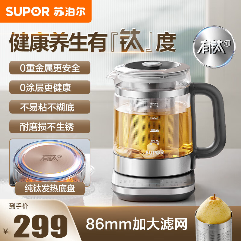 苏泊尔(SUPOR)养生壶1.5L容量玻璃面板烧水壶316L不锈钢恒温煮茶器加大滤网电热水壶多段保温 SW-15YJ55