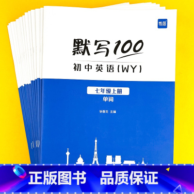 789年级(单词+短语+句子)全套15本 初中通用 [正版]易蓓默写100英语外研版七年级上册八九年级初中英语词汇短语大