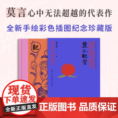 丰乳肥臀 莫言 著 小说