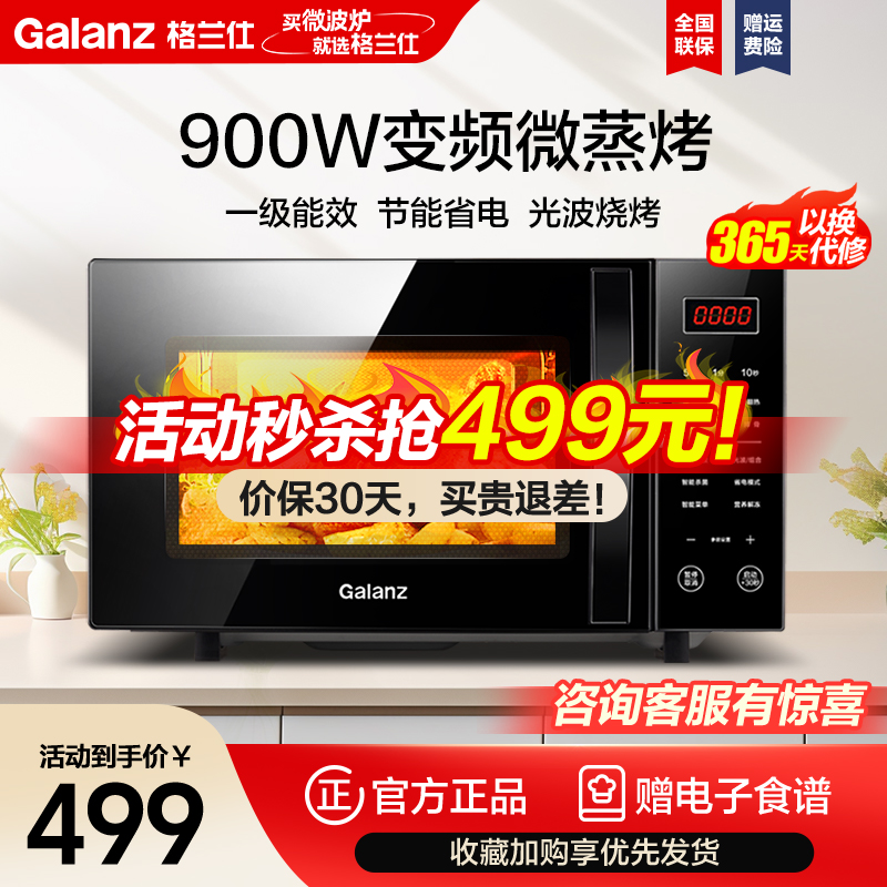 格兰仕(Galanz)微波炉 23升变频微波炉烤箱一体 900W速热 平板式 一级能效 光波炉 家用微波炉C2(S5)