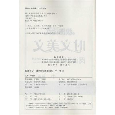 正版新书]快捷语文?时文美文阅读训练(中考.2)朱晓东978751238