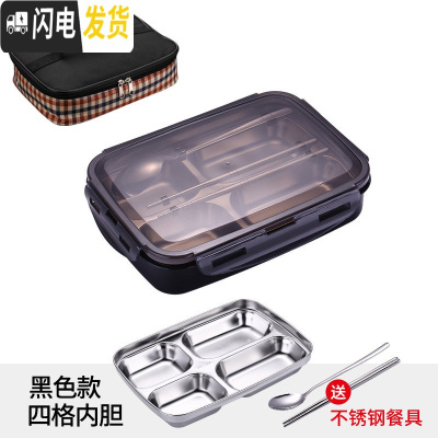 三维工匠304不锈钢分格带盖饭盒学生食堂便当盒便携分隔型上班族餐盒套装 (黑色)4格+送餐具+保温袋