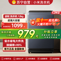 米家小米洗衣机12kg波轮超大容量 全自动预约省水省电租房宿舍以旧换新XQB120MJ301