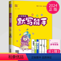 [正版]2024新版默写能手二年级下册英语二下译林版江苏小学2年级下学期苏教辅导书同步训练高手默写小达人默写天天练单词