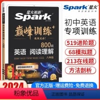 八年级英语阅读理解 八年级 [正版]2024新版星火英语巅峰训练八年级英语阅读理解 初二8年级英语阅读理解专项突破强化训