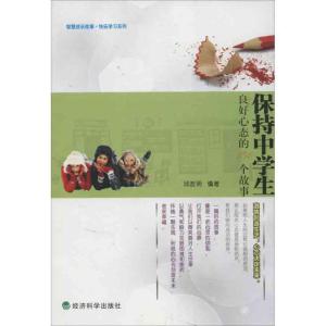 正版新书]保持中学生良好心态的154个故事邱哲明9787514123937