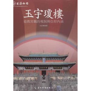 醉染图书玉宇琼楼97875085200
