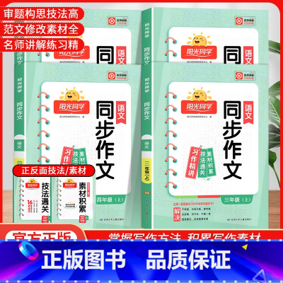 [2本套装]同步作文+默写小达人 六年级上 [正版]2024秋阳光同学同步作文小达人一二年级三年级四年级五六年级上册下册