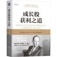 [N]成长股获利之道(精)-9787111733416