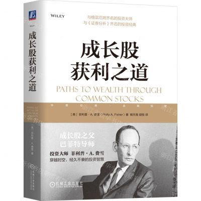 [N]成长股获利之道(精)-9787111733416