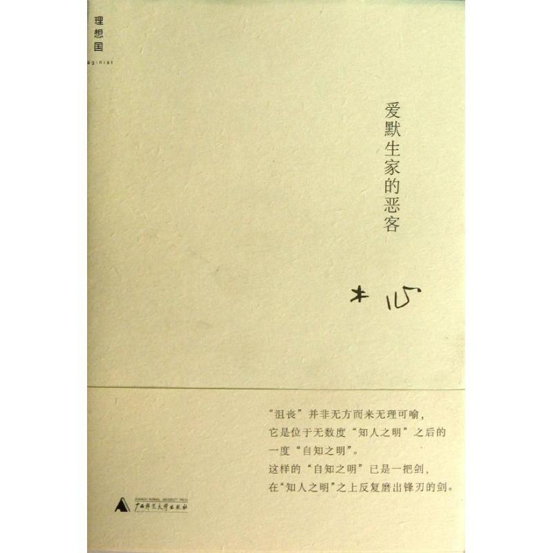 [M]爱默生家的恶客-9787563383696