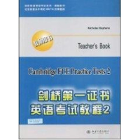 [M]剑桥第一证书英语考试教程2(教师用书)-9787301146880