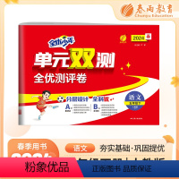 语文 五年级下 [正版]2024年春单元双测语文五年级下册人教版小学练习题同步训练试卷测试卷全套期中期末专项提优达标特训