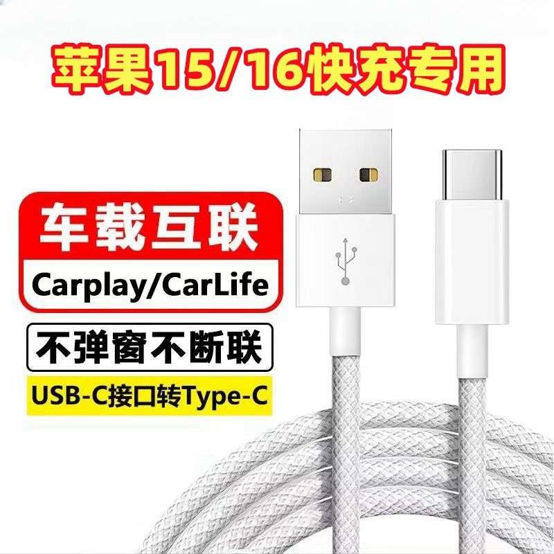 途沁快充数据线苹果15/16专用USB编织线适用苹果15iPhone16数据线USB转Type-C
