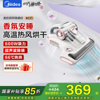 美的除螨仪BC7 [香氛双杯]66℃床上高温杀菌除螨 床宝床上吸尘器家用 手持吸尘除螨一体机