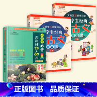 [全册 3本]古诗词+小古文上下册 小学通用 [正版]小学生必古背诗词75十80首小散文100课人教版彩图注音版 一二年
