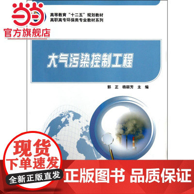 大气污染控制工程