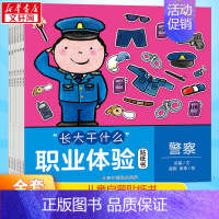 "长大干什么"职业体验贴纸书(全6册) [正版]长大干什么系列职业体验启蒙贴纸书全6册儿童亲子绘本3-6周岁图画书幼儿书