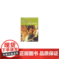 世界儿童钢琴名曲集