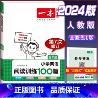 3年级 英语阅读训练 小学通用 [正版]小学期末冲刺新卷语文数学一年级二年级三年级上册下册四五六年级人教版单元真题卷专项