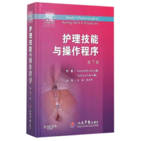正版新书]护理技能与操作程序-第7版佩里9787509182741