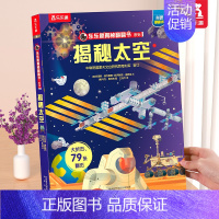 ⭐揭秘太空 [正版] 揭秘地球3d立体书绘本儿童翻翻书系列3-6-8-10岁以上科普百科书机关书 一年级二三小学生课外阅