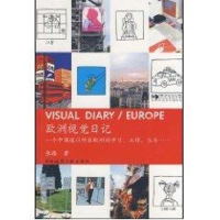 [M]欧洲视觉日记/中国设计师在欧洲-9787112092543