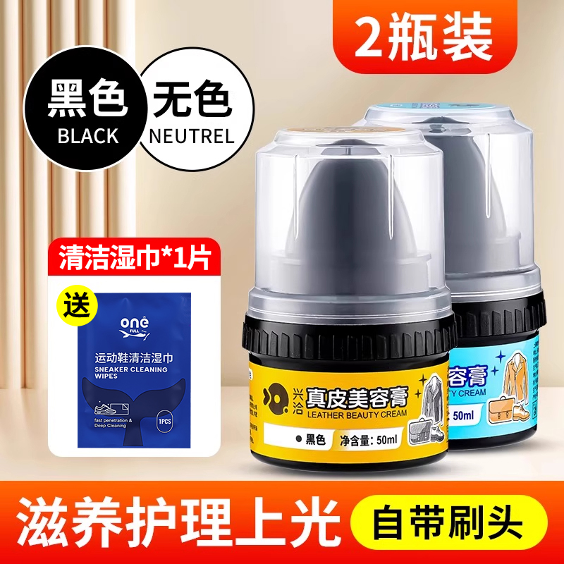 兴洽真皮美容膏50ML黑色+无色两瓶装