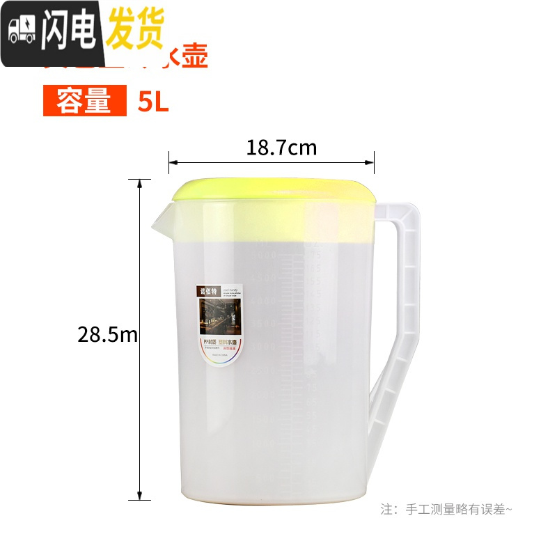 三维工匠奶茶店塑料冷水壶果汁壶带盖可高温耐热大容量带刻度凉水壶茶水壶 5000黄色盖冷水壶杏黄