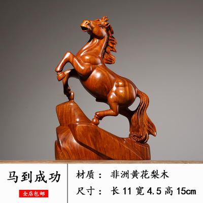 木雕摆件花梨木一马当先摆件实木刻生肖马工艺品马到成功家居客厅装饰花梨马到成功高15CM