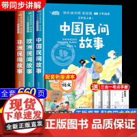 中国民间故事+欧洲民间故事+非洲民间故事五年级上册必读的课外书快乐读书吧全套田螺姑娘老师小学生课外阅读书籍经典儿童读物