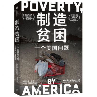 [N]制造贫困(一个美国问题)-9787521764604