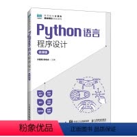正版 Python语言程序设计(微课版) 宁爱军 何志永 -人民邮电出版社 [正版] Python语言程序设计(微课