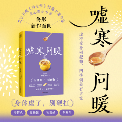 正版新书]嘘寒问暖佟彤柴海强李春芳 著9787523523766