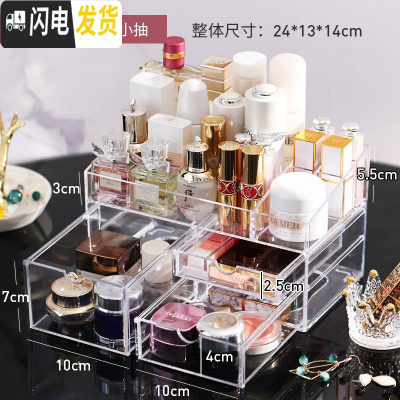 三维工匠桌面化妆品收纳盒口红架梳妆台亚克力少女护肤整理抽屉式首饰置物