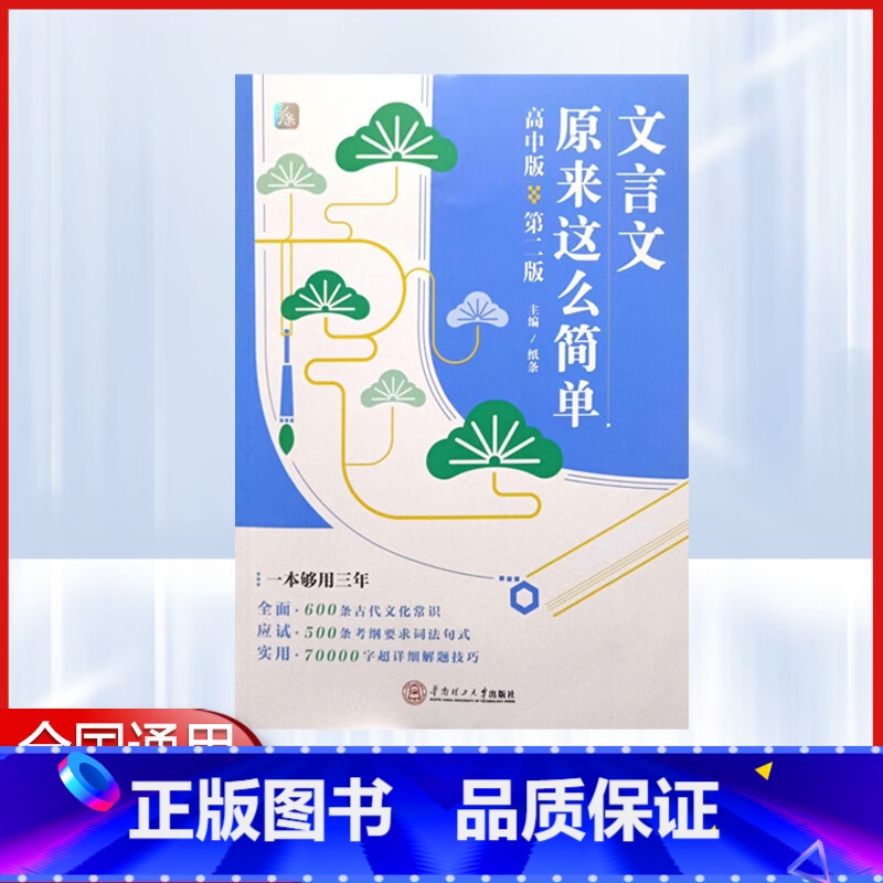 文言文 原来这么简单 高中通用 [正版]文言文原来这么简单高中第二版古代文化常识高中 生高一高二高三语文文言文翻译书实词