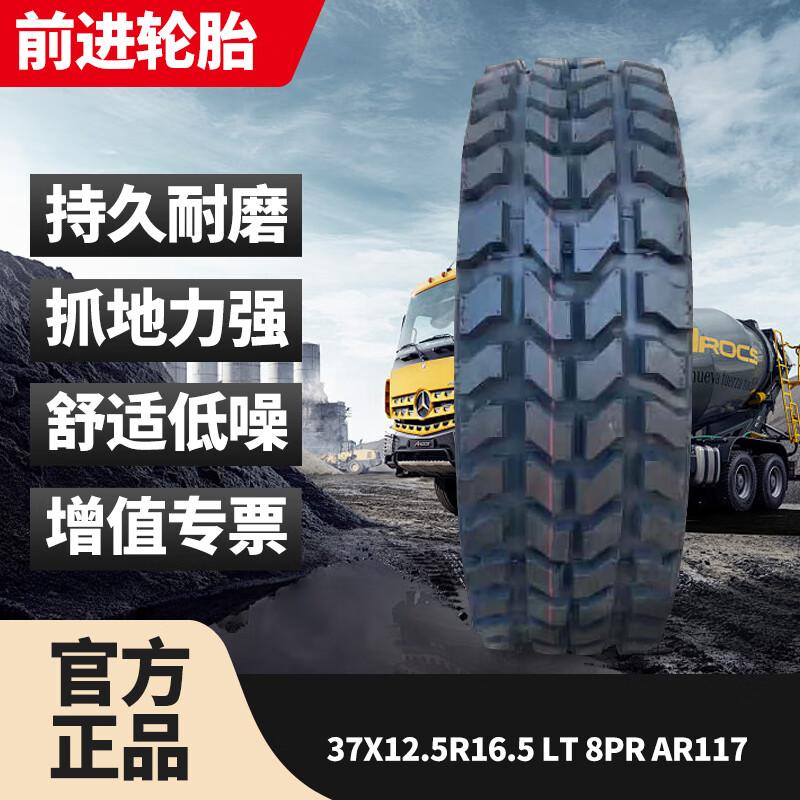 前进37X12.5R16.5 LT 8PR 猛士EQ2050 越野真空钢丝胎原装胎