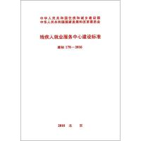 建标 178-2016