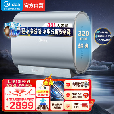 美的(Midea)电热水器超薄玲珑双胆扁桶80升3300W变频一级能效 水电分离F8033-UDpro