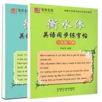 笔墨先锋初中英语同步字帖课课练衡水体人教外研版湘教版随选