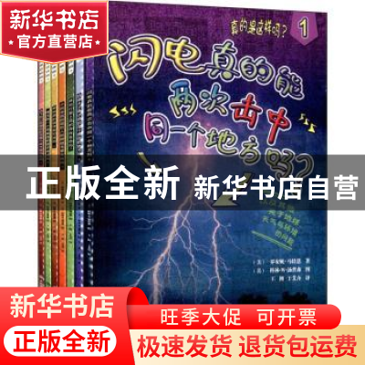 正版 真的是这样吗?(全7册) 梅丽莎·斯图尔特著 大连理工大学