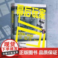 幕后玩家