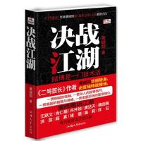 正版新书]决战江湖黄晓阳9787565806940