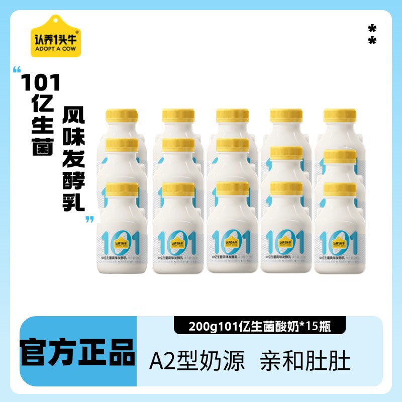 认养一头牛益生菌风味发酵乳200g*15瓶 低温冷藏酸奶 益生菌酸奶