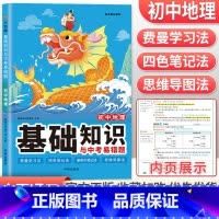 地理 初中通用 [正版]2023初中基础知识与中考易错题语文数学英语物理化学政治历史地理生物七年级下册小四门必背知识点大